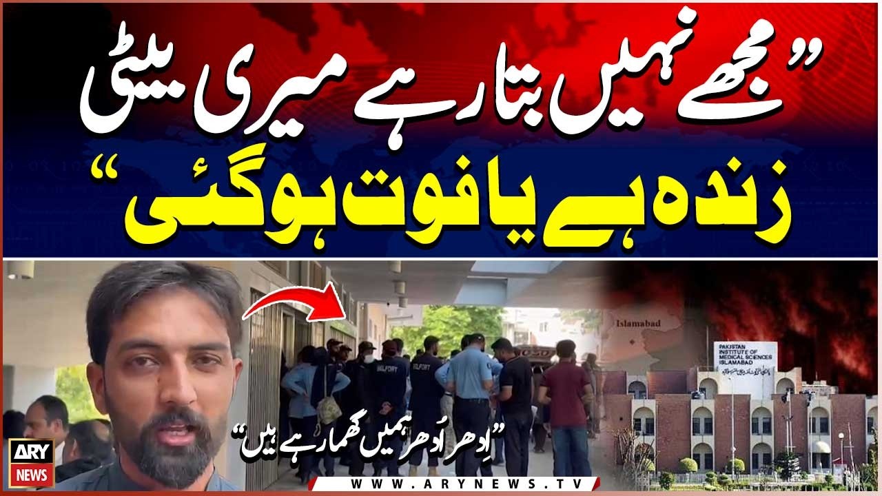 PIMS Fire Tragedy: Parents Desperately Seek Their Children
