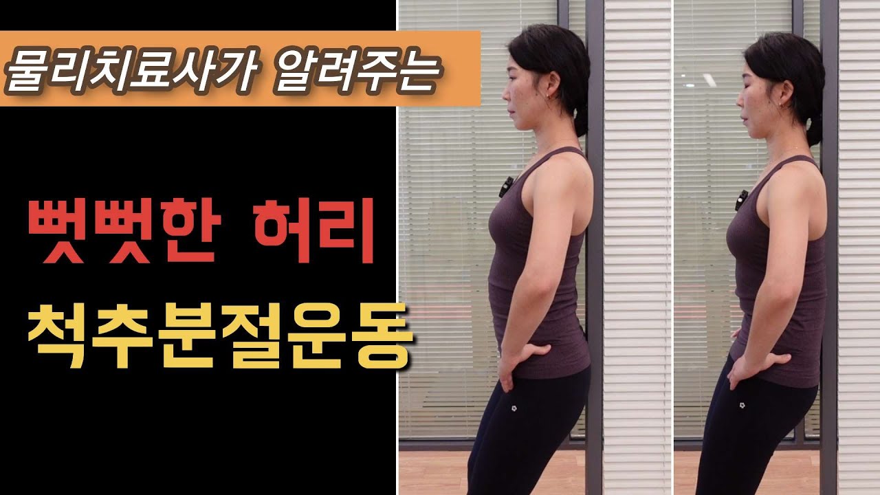 [홈필라테스] 물리치료사의 척추분절 / 허리이완 / 골반유연성
