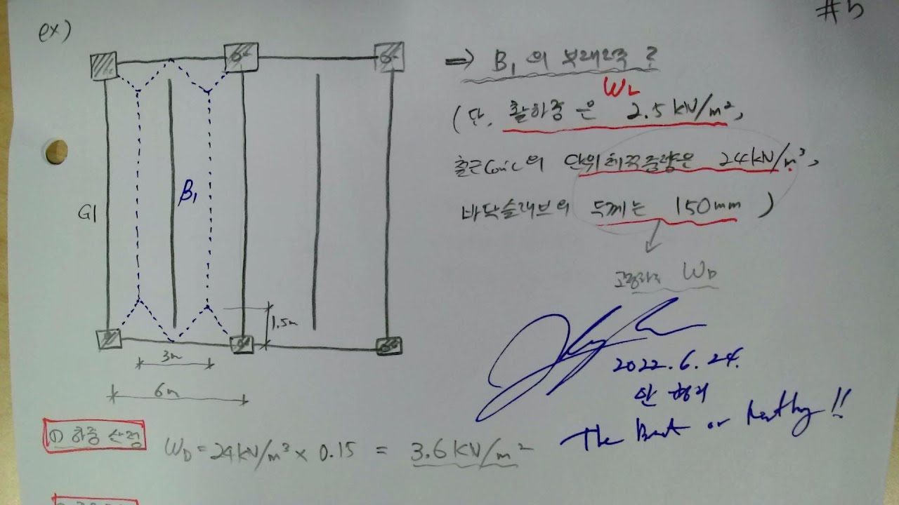 [#156_재료역학(05장_보의응력_03_보의 설꼐)2022.6.24.촬영]_#2022년구조기술사_#2022년 건축시공기술사 @楷供_안병희합격특강_ @楷供_안병희 with 韜光養晦