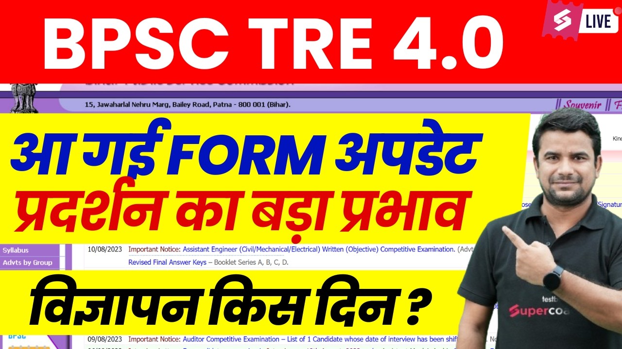 BPSC TRE 4 | BPSC TRE 4.0 Latest News |  BPSC TRE 4.0 Latest Notification | DH Sir