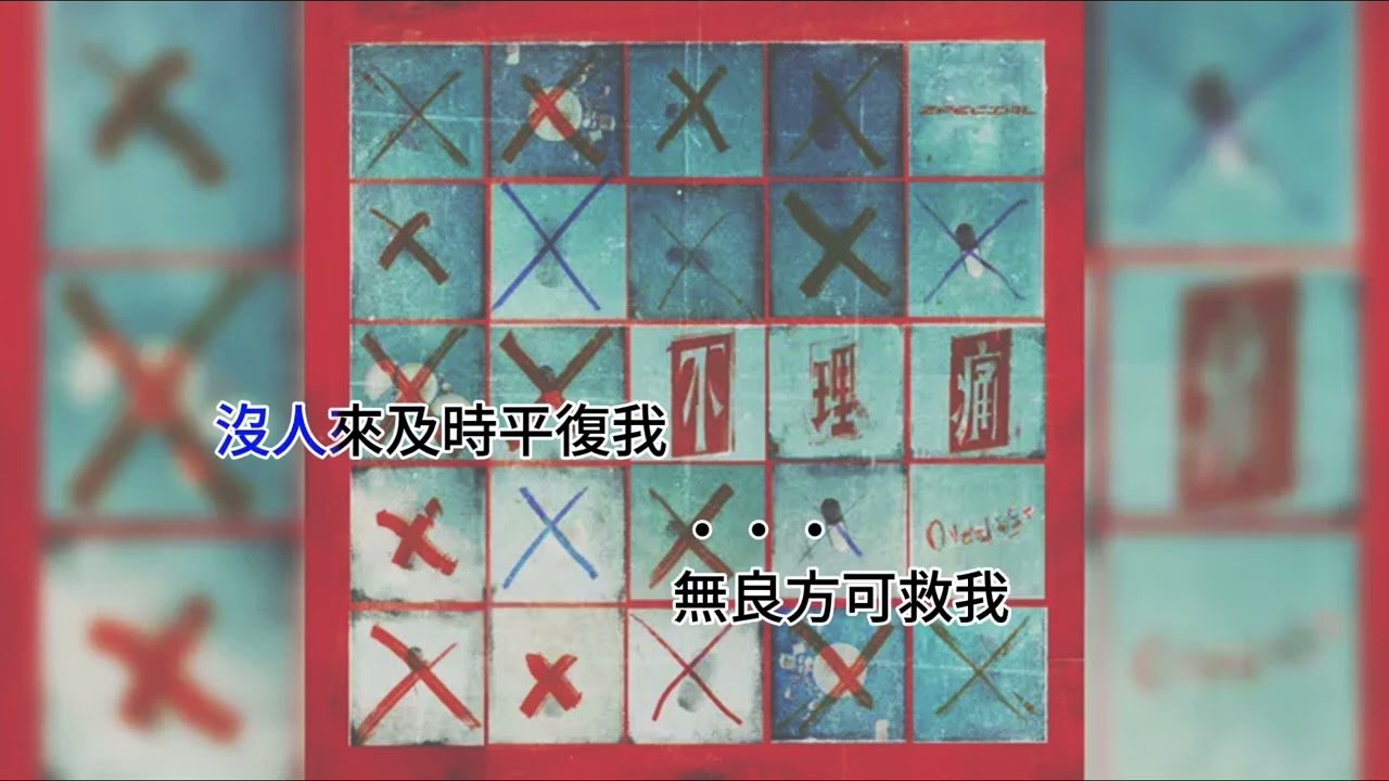 （純音樂）Zpecial - 不理痛