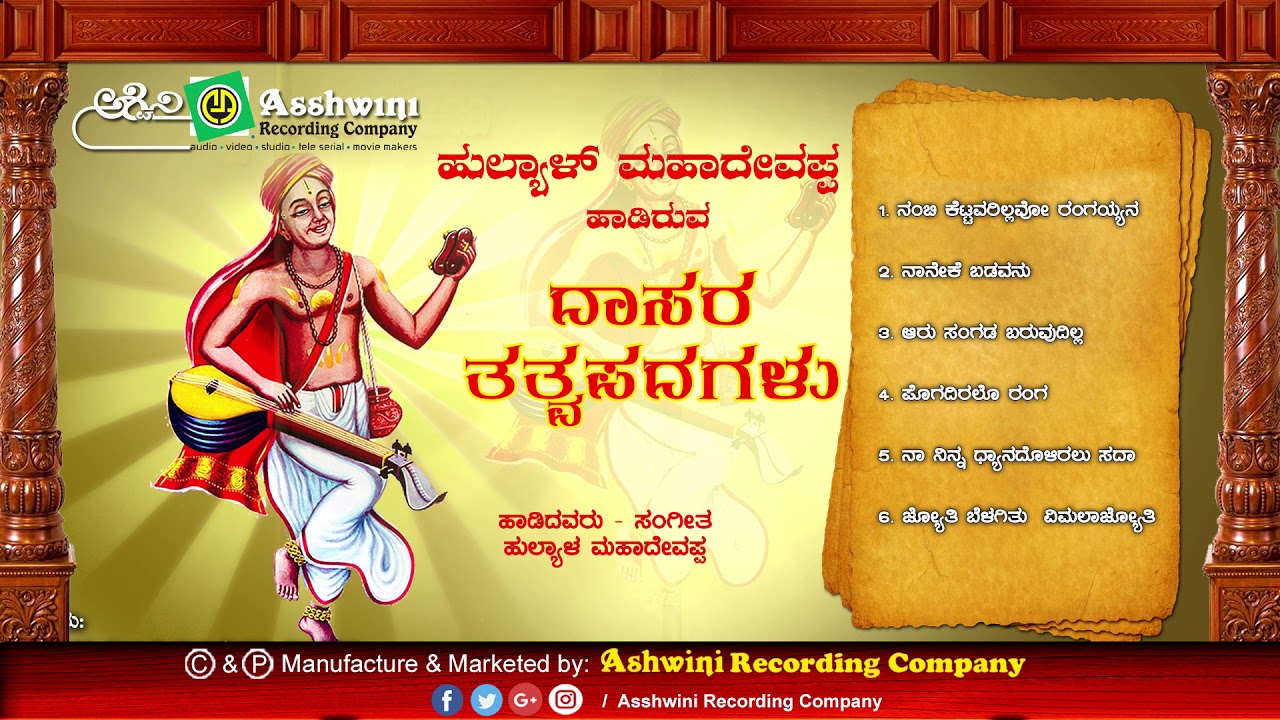 Dasara Tatvapadagalu ||  Jukebox ||  Tatva Padagalu || Ashwini Recording Company || Popular Hit song