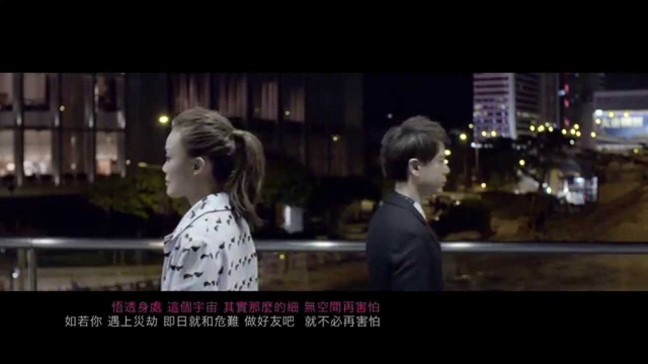 李克勤 & 容祖兒 - 《世界真細小》MV
