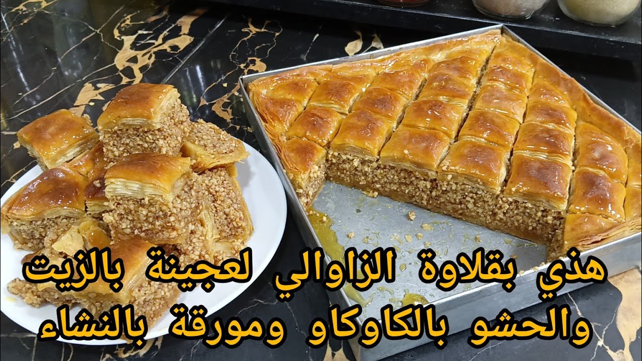 #ترند_حلويات_العيد2025 هذي البقلاوة نتحدى بيها اي وحدة تقولي منعرفش نخدمها كل الأسرار حطيتهم فيها😘