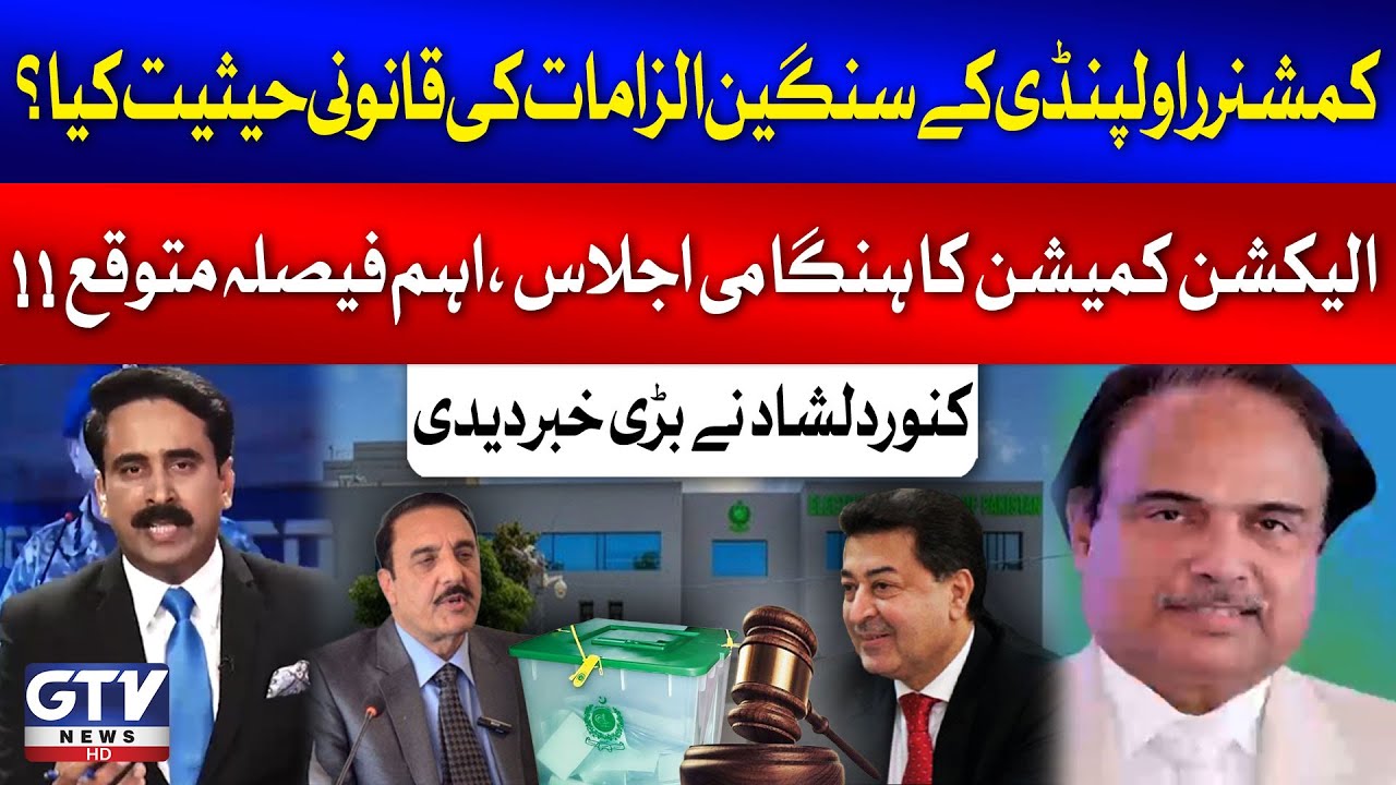 Commissioner Rawalpindi Allegations | Election Commission Take Big Action | Kanwar Dilshad Statement