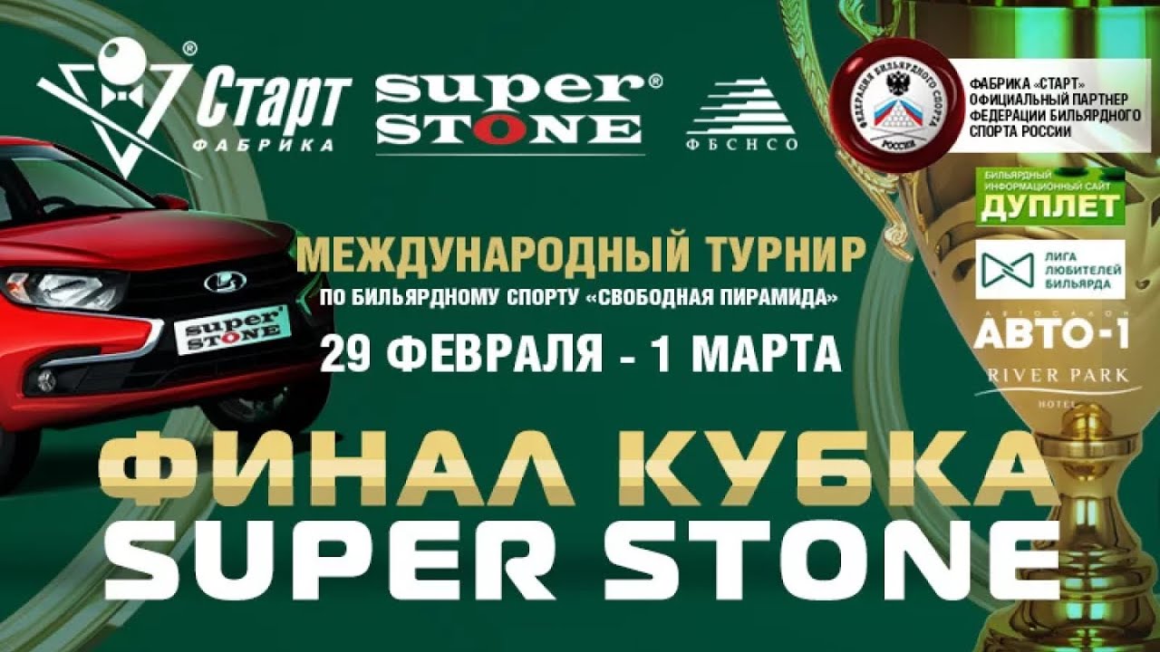 Исмоилов - Парвин. Финал кубка SUPER STONE