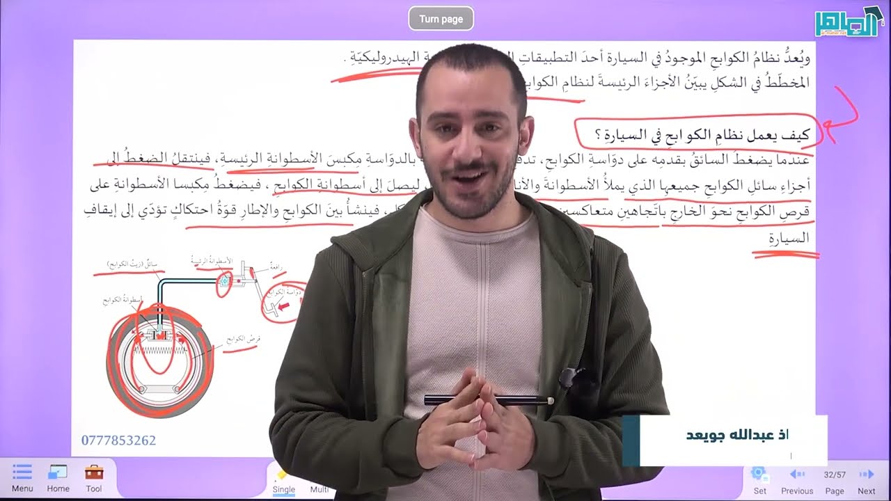 فيزياء الصف التاسع || المائع الساكن || الحصة الخامسة || ميكانيكا الموائع - الشرح مجانًا
