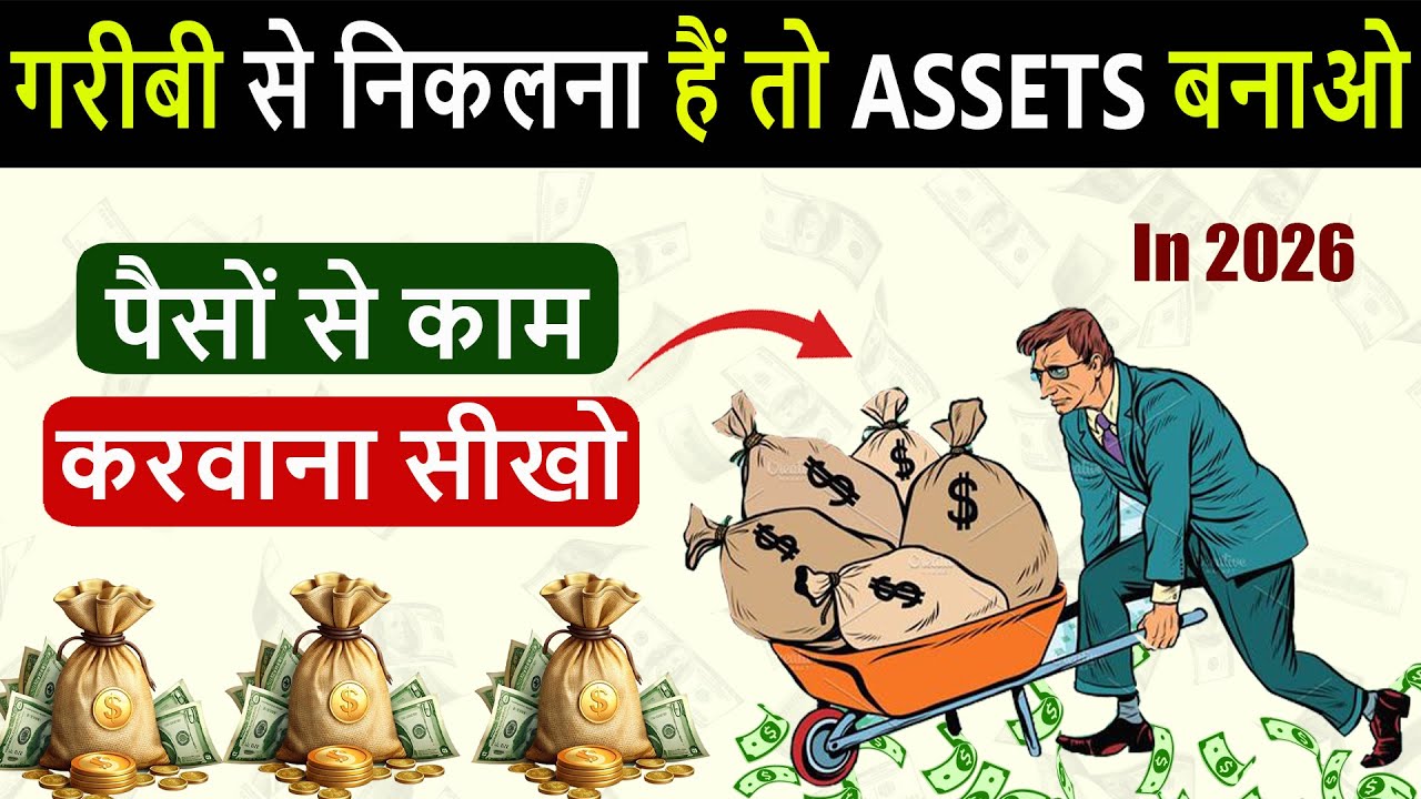 ग़रीबी छोड़नी है तो पैसे को काम पर लगाना सीखो | Robert Kiyosaki के 7 Money Lessons जान लो |