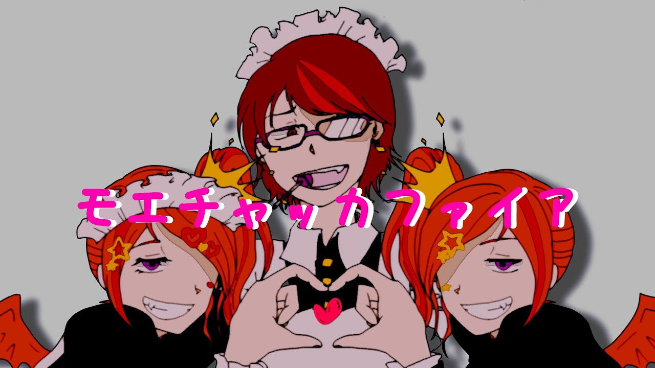 【CHIHORI@ちぃ】「モエチャッカファイア」歌ってみた。【愛久魔 メル&メロ】