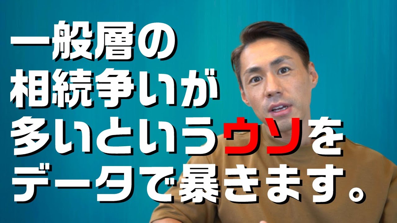 やっぱりお金持ちの方が相続対策をしなければならないことについて