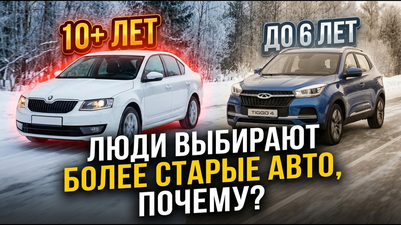 Что больше покупают, свежие авто или авто старше 10 лет?