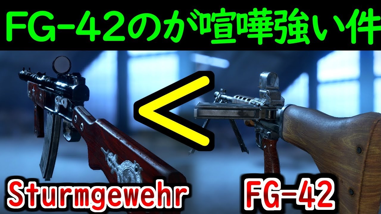 【BF5 実況】『Sturmgewehr 1-5』で勝てない奴は『FG-42』使えば勝てる件