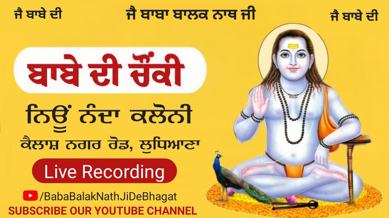 🔴 Baba BalakNath Chowki || New Nanda Colony || Kailash Nagar Road, Ludhiana ||