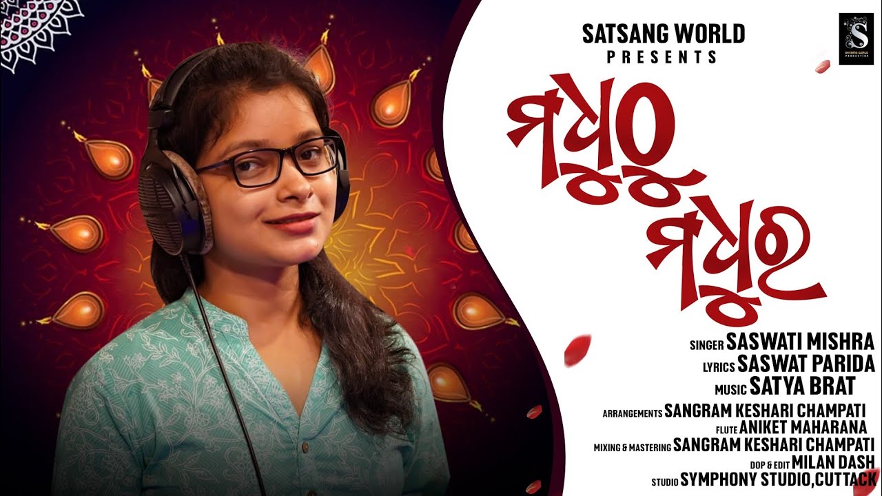 New Odia Bhajan || Madhuthhu Madhura || ମଧୁଠୁ ମଧୁର || Saswati || Saswat || Satya brat || Somesh ||