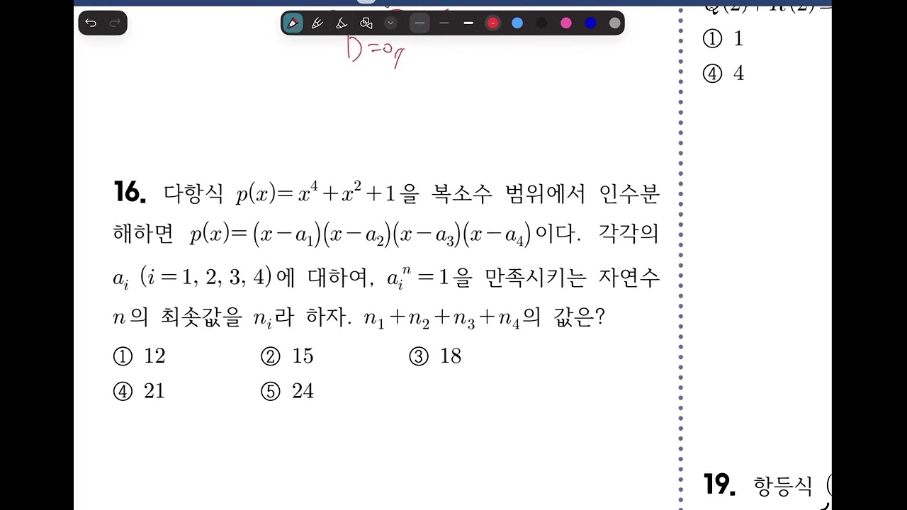 20260213고1블랙라벨 공통1 시험지풀이