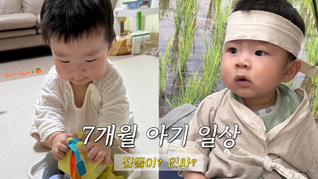 7개월 일상 👶🏻 건전지 장난감이 싫어질 때 (문센, 피카비 에브리데이4) 