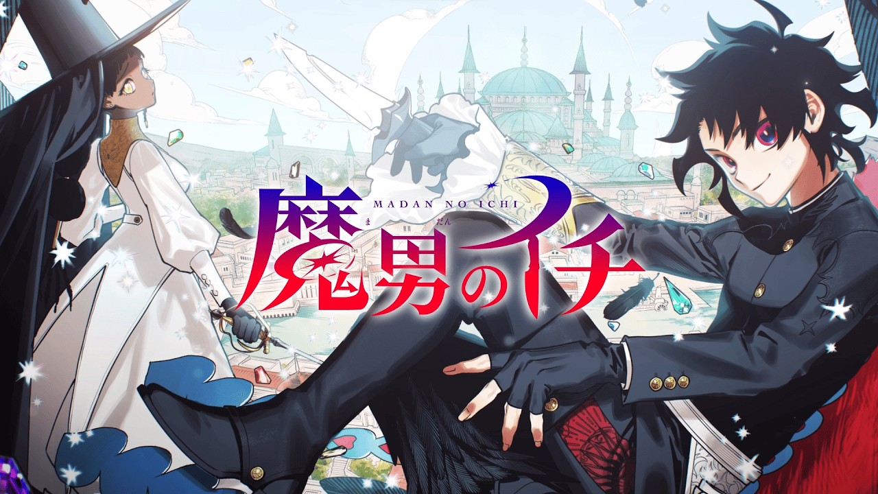 【西修&times;宇佐崎しろ】『魔男のイチ』1巻発売記念PV【週刊少年ジャンプ】