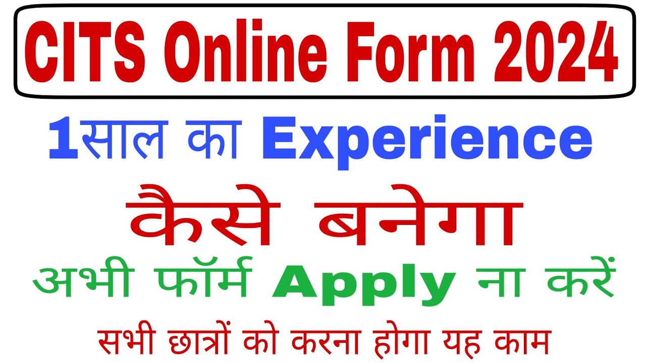 CITS Online Form Experience Problem Solve | CITS Form Bharne के लिए Experience कहां से बनवाएं