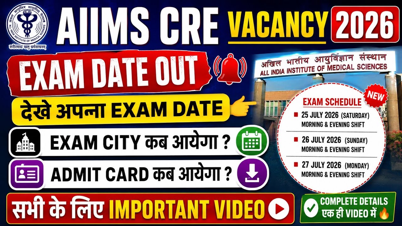 Aiims cre 5 exam date out.exam city and admit card kab jaari hoga.aiims cre vacancy 2026.