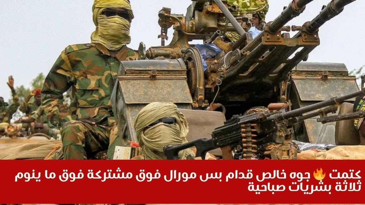 كتمت 🔥 جوه خالص قدام بس مورال فوق مشتركة فوق ما ينوم ثلاثة بشريات صباحية