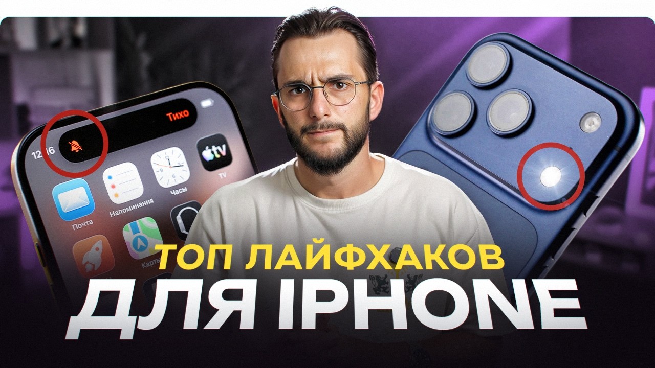 ТОП ЛАЙФХАКОВ ДЛЯ IPHONE. СОБРАЛИ САМЫЕ ПОЛЕЗНЫЕ И НУЖНЫЕ!