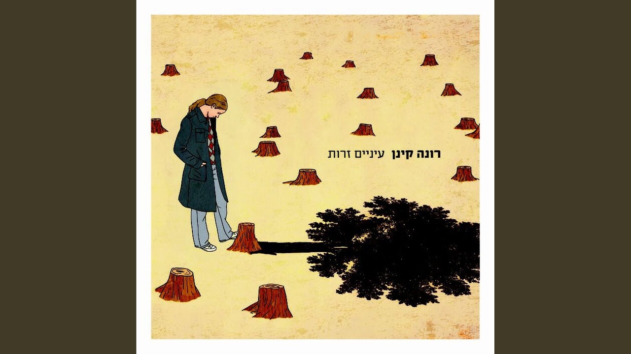 המעיין הזוהר