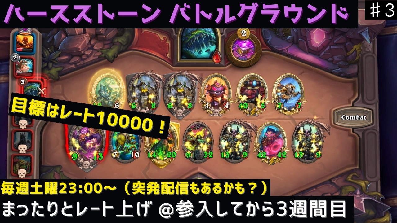 【#3】まったりレート上げ配信　#hearthstonebattlegrounds