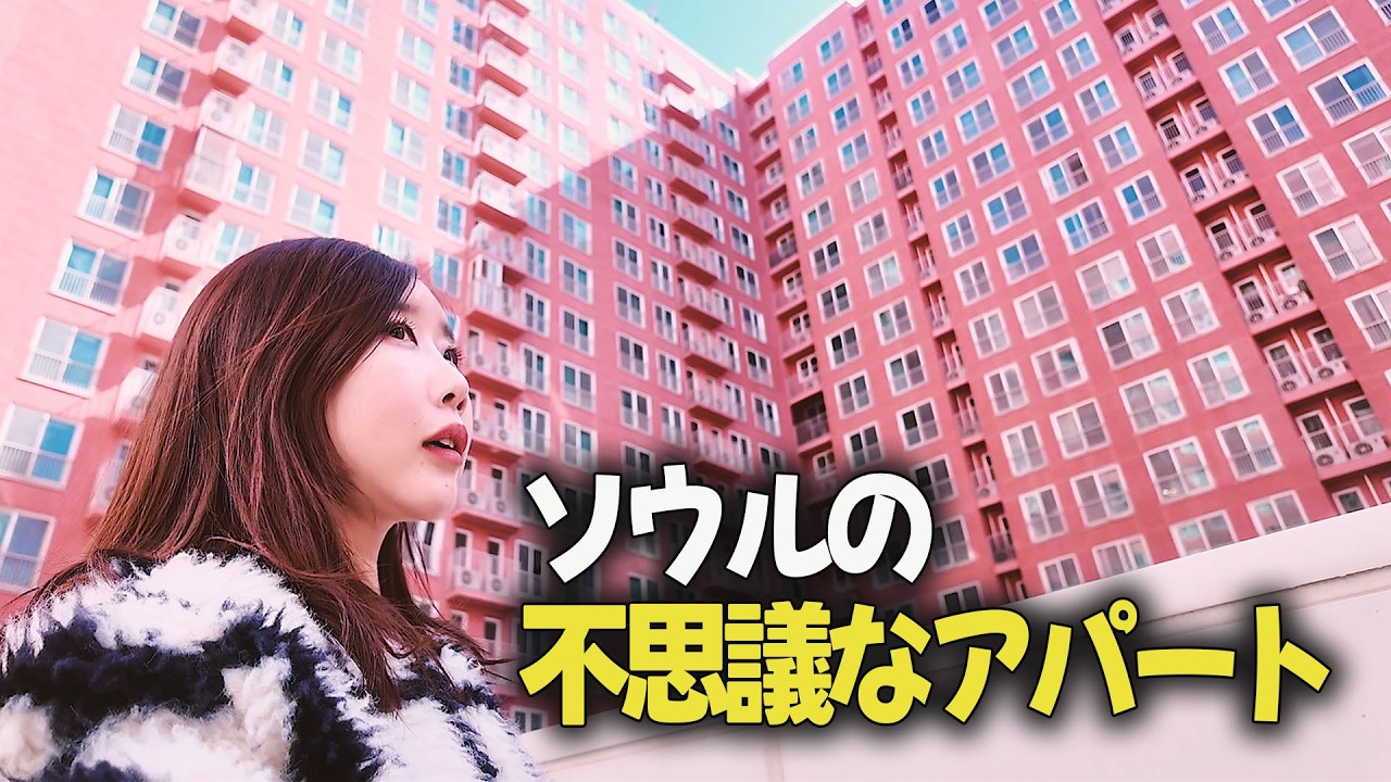 【韓国ソウル旅行】世界一住みやすい都市に選ばれたソウル松坡の独特なアパート、そして巨大市場カラク市場まで！