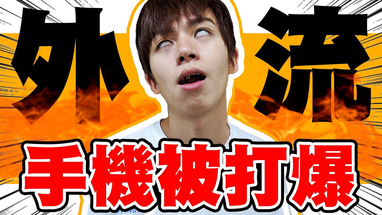 電話號碼慘遭外流，手機被打爆.....【黃氏兄弟】整人PRANK #你的生日我來辦