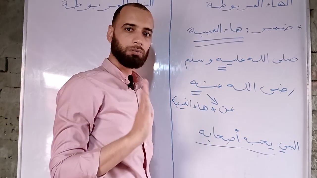 الفرق بين الهاء المربوطة والتاء المربوطة