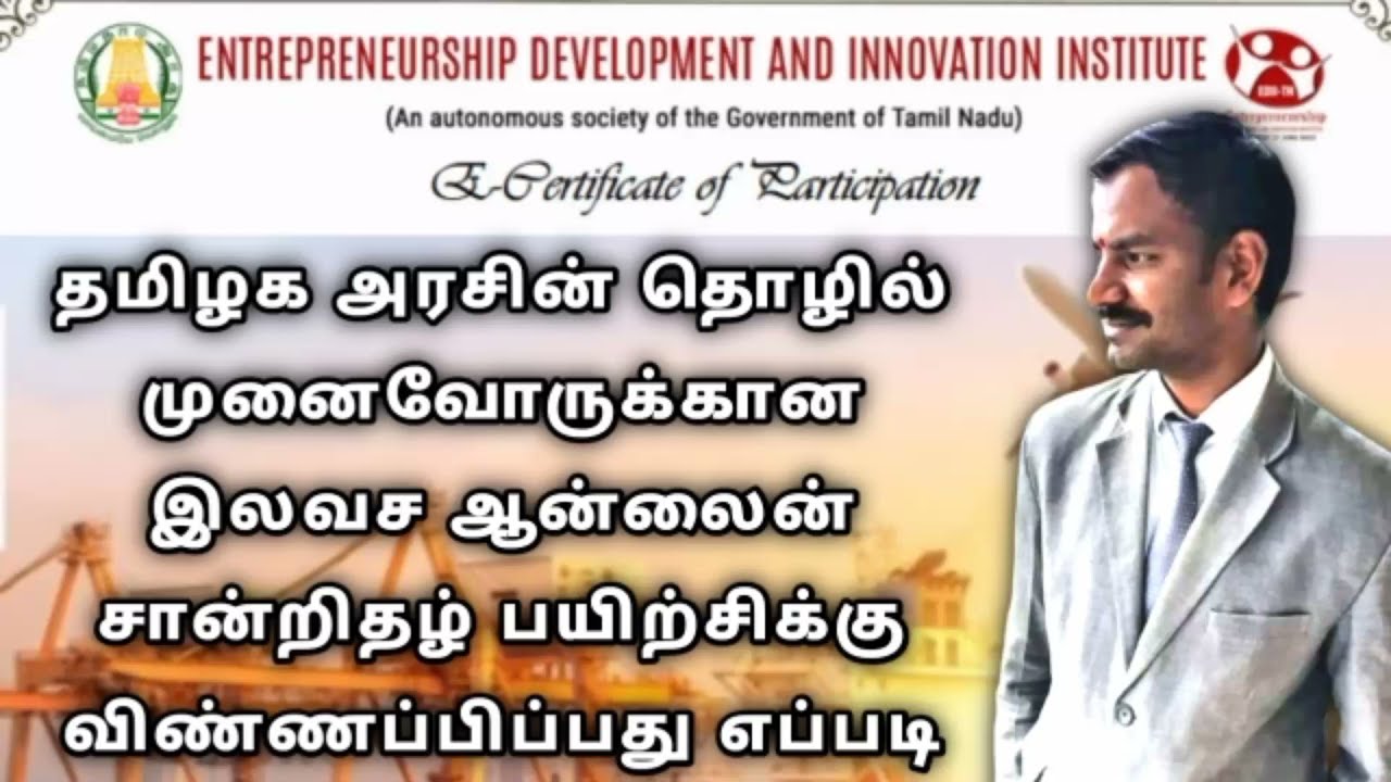EDII l Govt Free Training online cerificate Course l TAmil l VR Knowledge AtoZ
