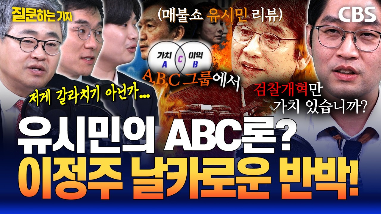 유시민 모순 직격한 이정주 