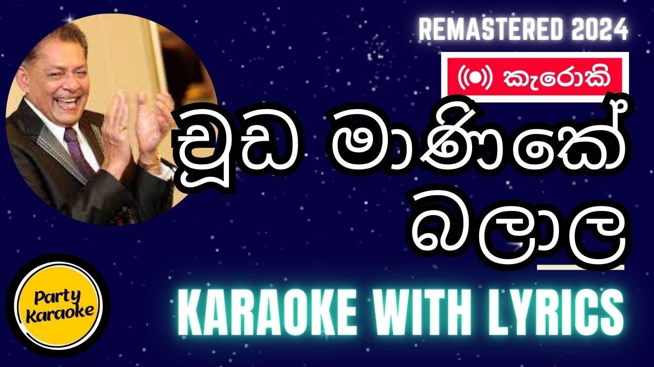 Chuda Manike (Karaoke) - Desmond De Silva