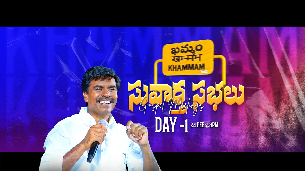🔴ఖమ్మం సువార్త సభలు | 24 - FEB- 2026 I DAY- 1 | Bro. Mathews #khammam