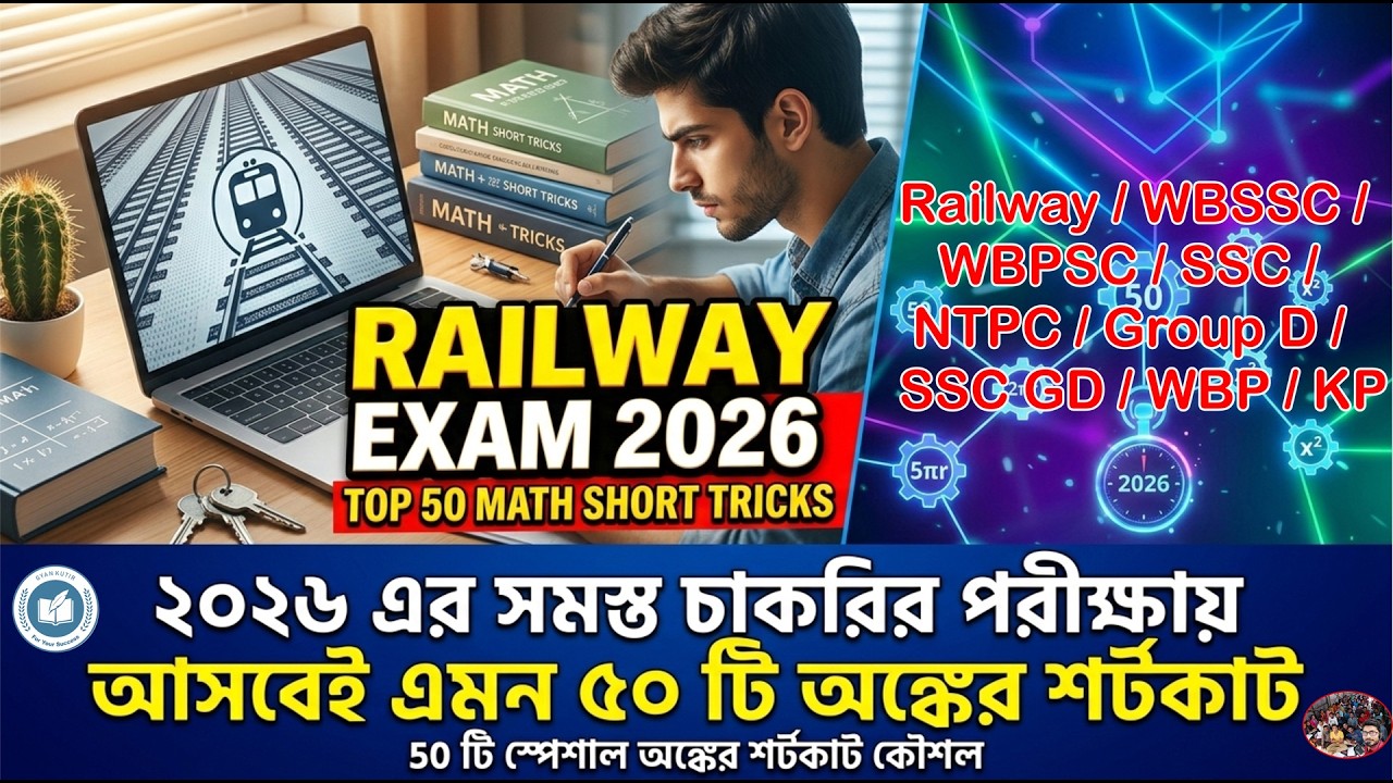 WBSSC Group C and Group D Exam 2026 TOP 50 Math Short Tricks / RAILWAY / SSC / WBP / KP / SSC GD