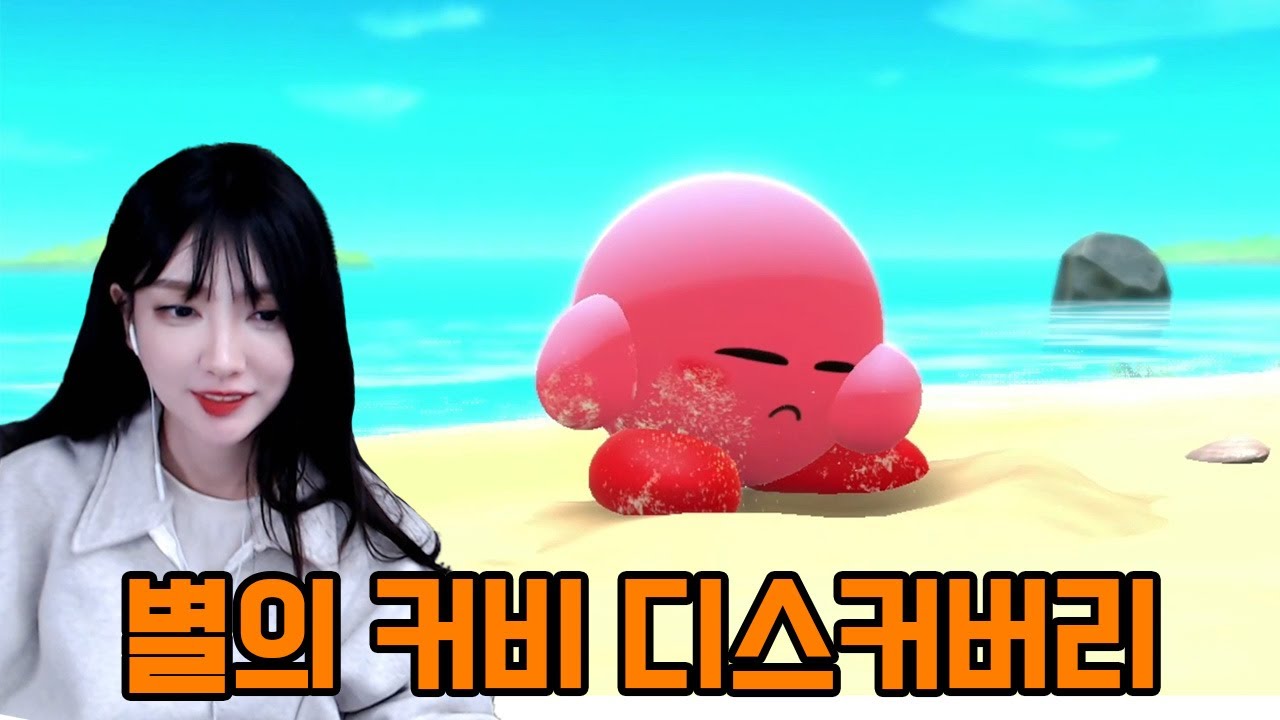 별의 커비 디스커버리 (1) / 베라쨩 다시보기 22.03.30