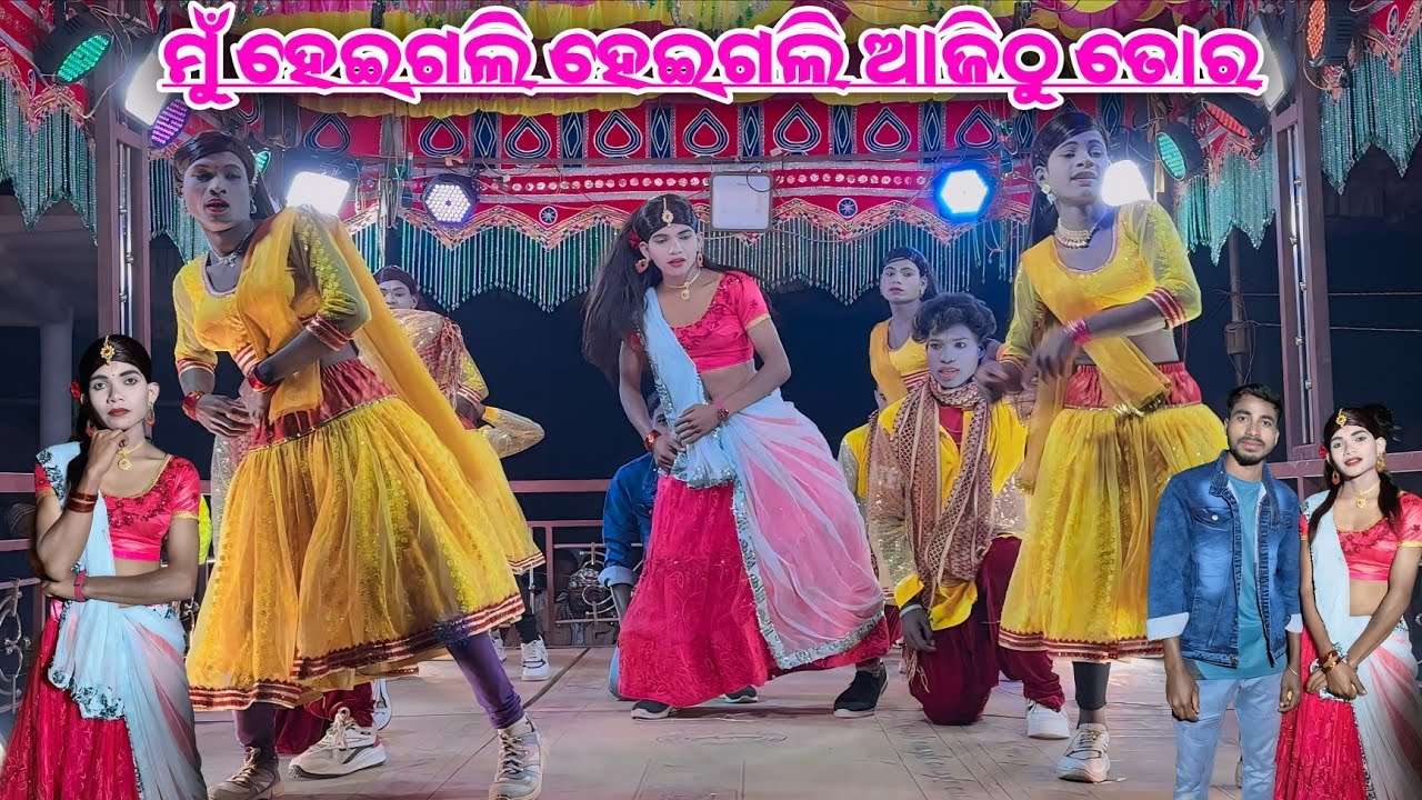 ମୁଁ ହେଇଗଲି ହେଇଗଲି ଆଜିଠୁ ତୋର 9989157699 Dumarada Natok Damo Guru New Natok 