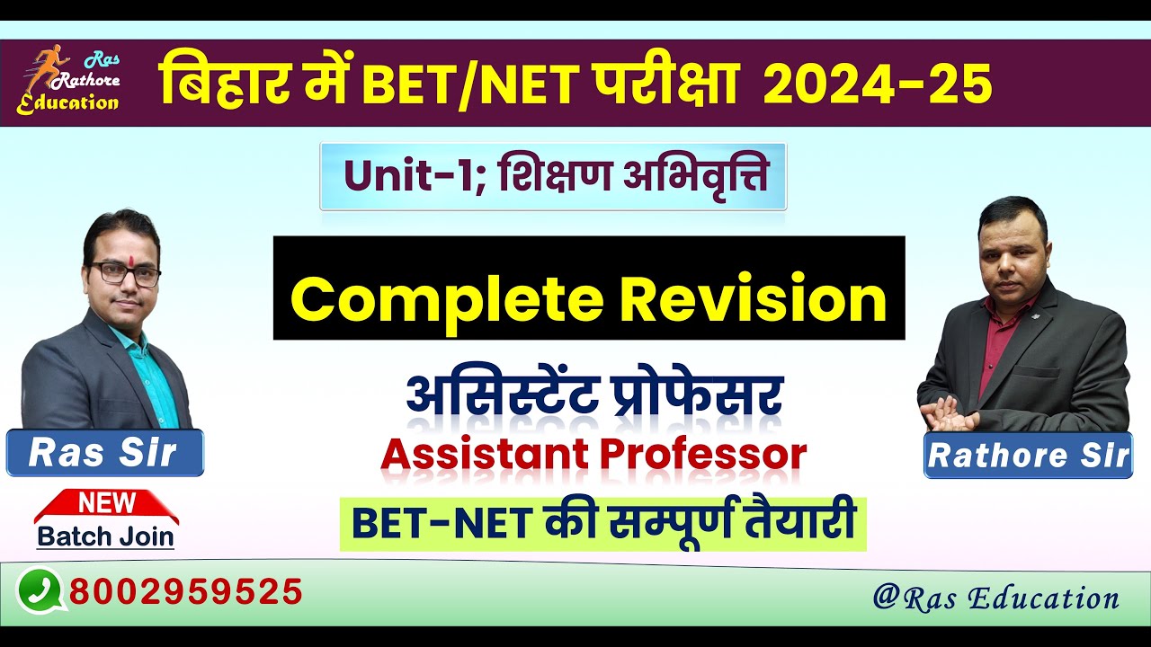 BET / NET  || इकाई -01 Complete revision || शिक्षण अभिवृत्ति (Teaching Aptitude)