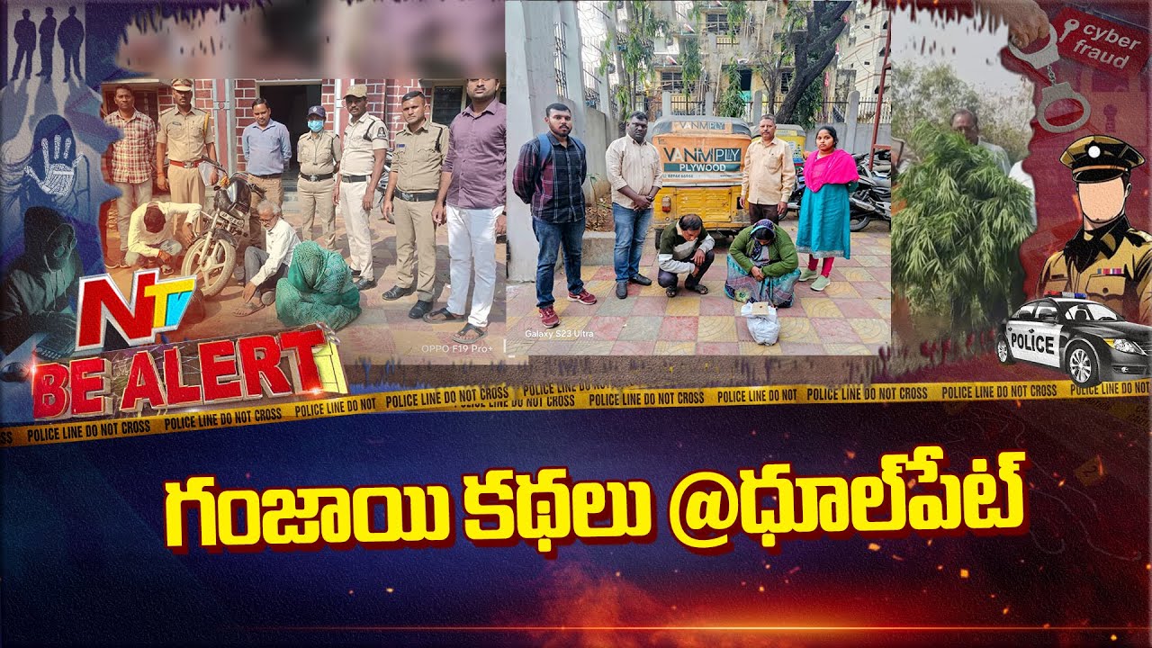 తెలివి మీరి పోతున్న గంజాయి స్మగ్లర్లు | Major Ganja Crackdown in Dhoolpet | NTV Telugu