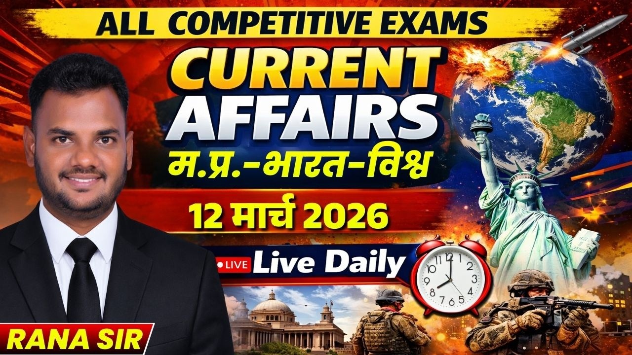 12 March 2026 Current Affairs | MP, India & World | All Competitive Exams | Daily 8 AM