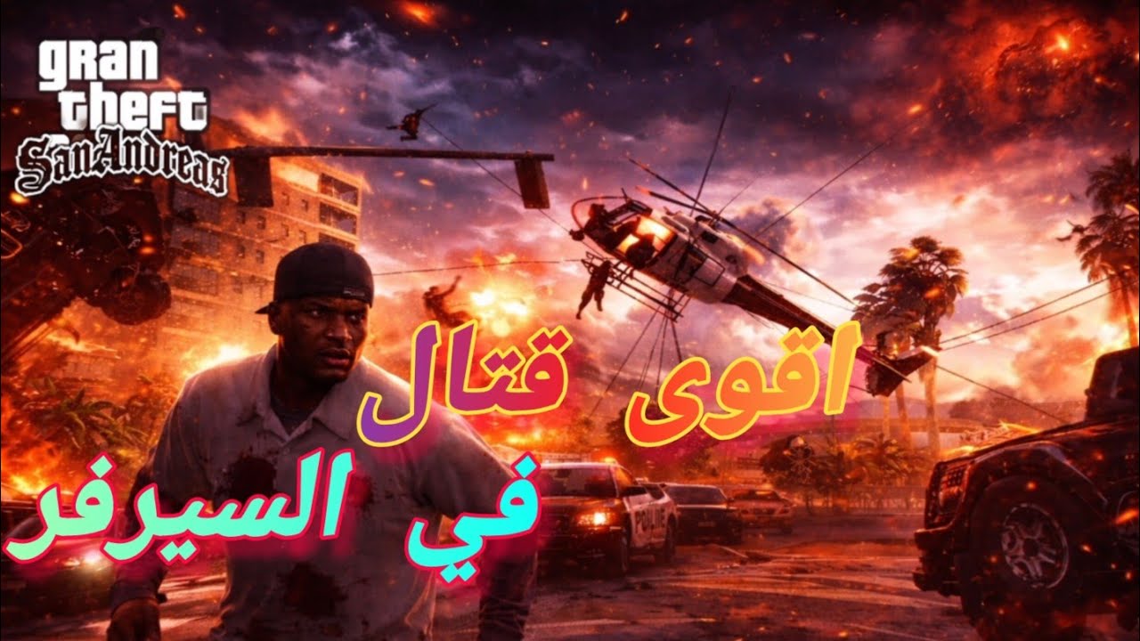 GTA RP / خطف رجال الحكومة👨‍✈️ والتفاوض عليهم🔥.و تحول التفاوض الى قتال🔪ال[ PARTE 2 ]