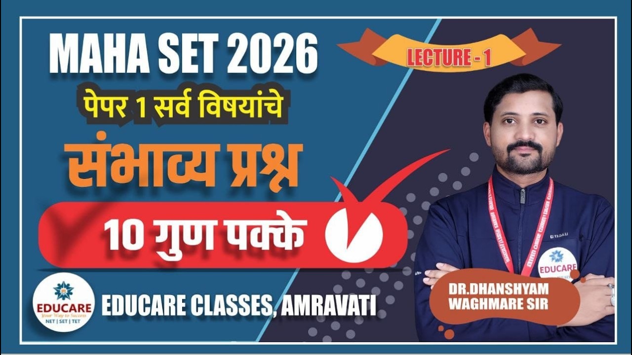 MAHA - SET 2026 | संभाव्य प्रश्न | पेपर १ | Dr. Dhanshyam Waghmare