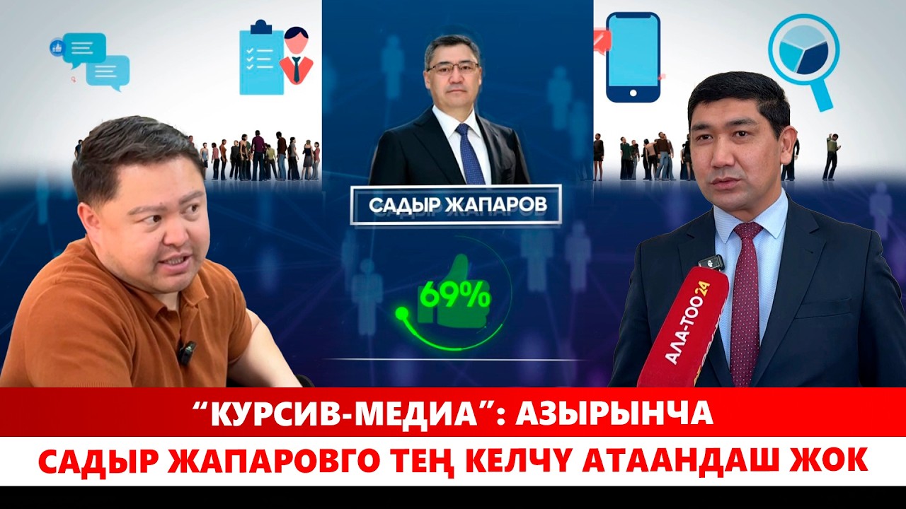 Казак медиасы Кыргызстанда кийинки президент ким болоруна кызыгууда