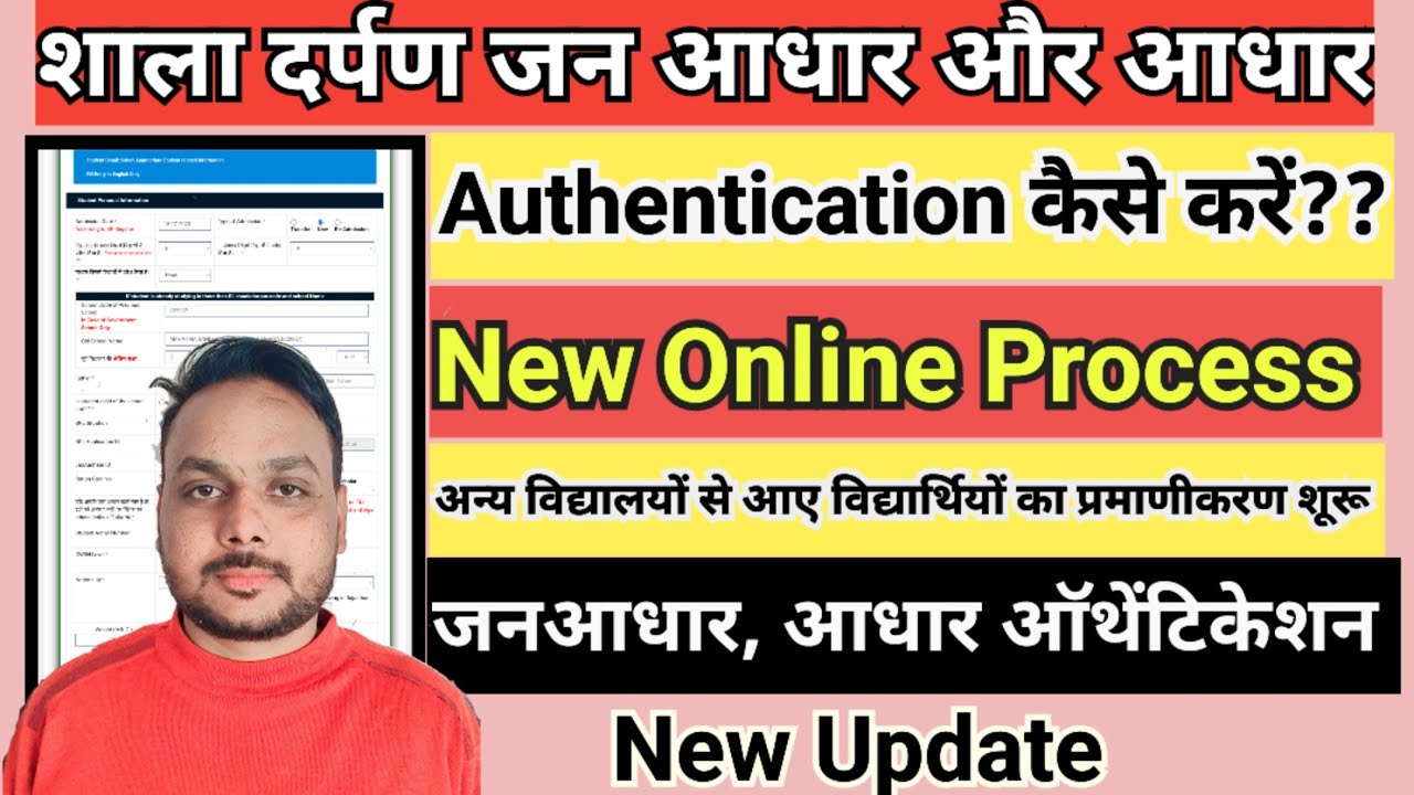 jan aadhar authentication kaise kare || aadhaar authentication kaise kare || Shala darpan Jan Aadhar