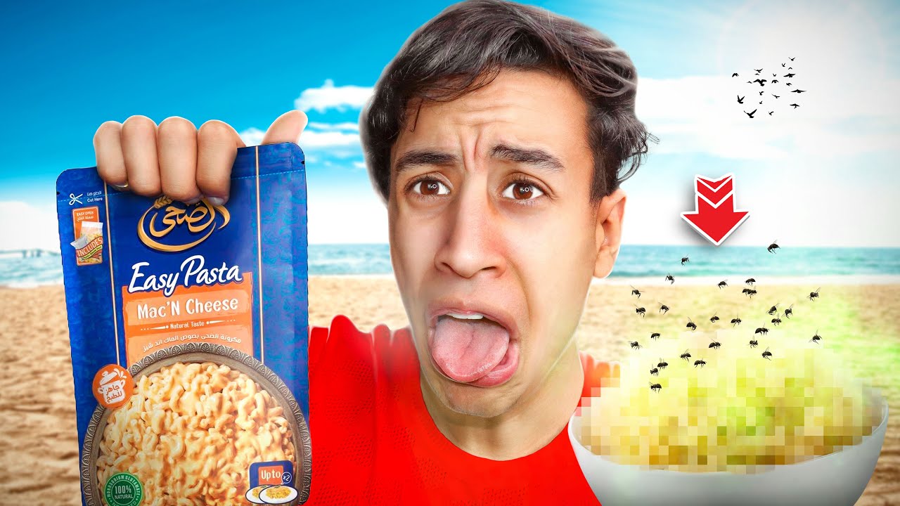 تجربه اشهر مكرونة سهلة التحضير ! 🤢( مكرونة الضحي ) يستحق الضجه ؟