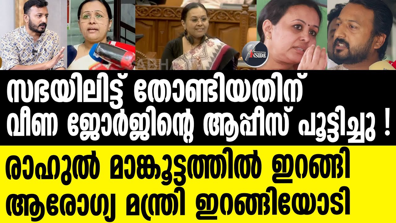 Rahul Mankoottathil | കപ്പലമ്മ കണ്ടംവഴി ഓടി