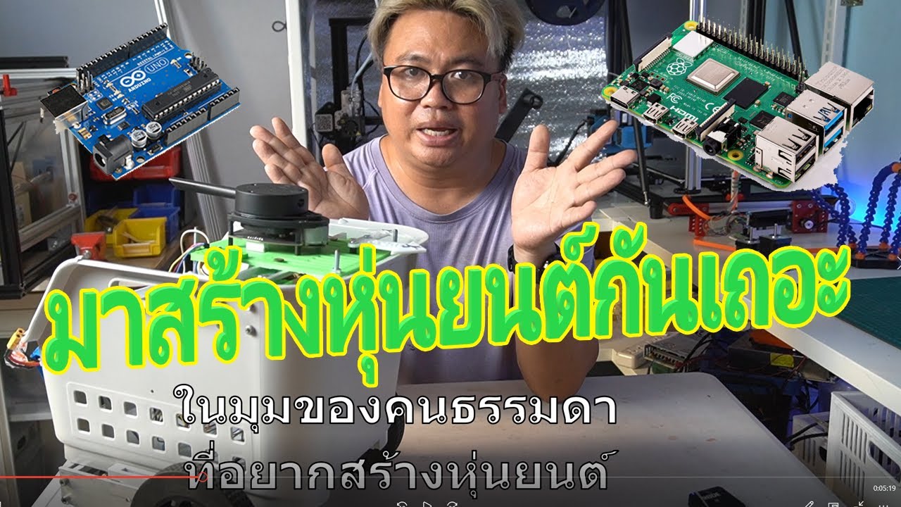 มาสร้างหุนยนต์กันเถอะ  สำหรับผู้เริ่มต้น ไม่มีความรู้ ก็ทำได้  | สร้างหุนยนต์ ROS2