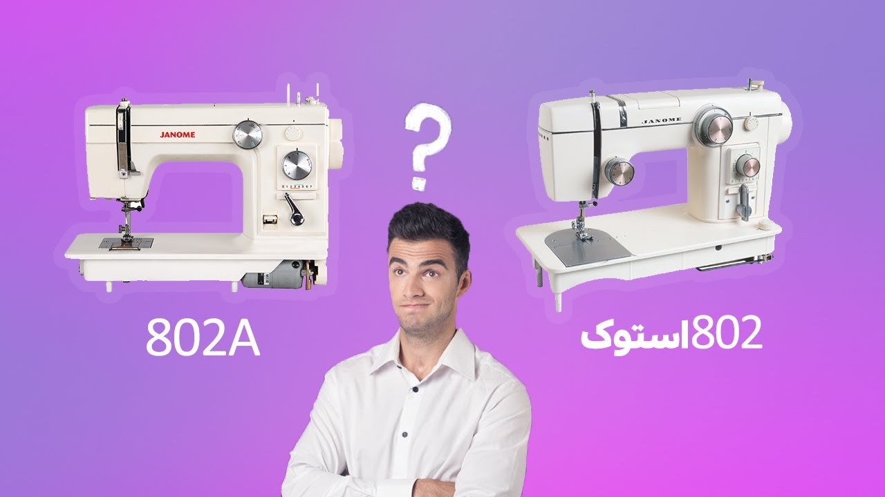 راهنمای انتخاب|معرفی، مقایسه، طرزکارکرد و توضیح استوک