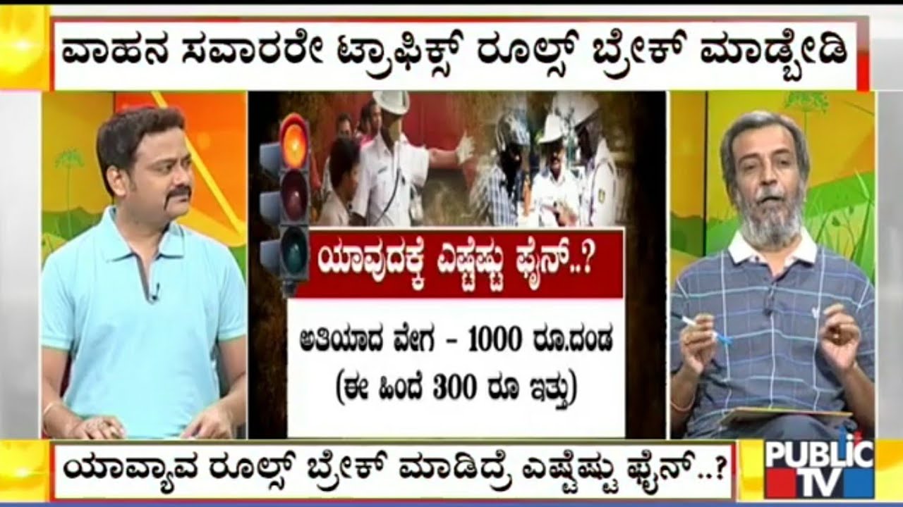 Traffic Fines Hiked In Karnataka..!