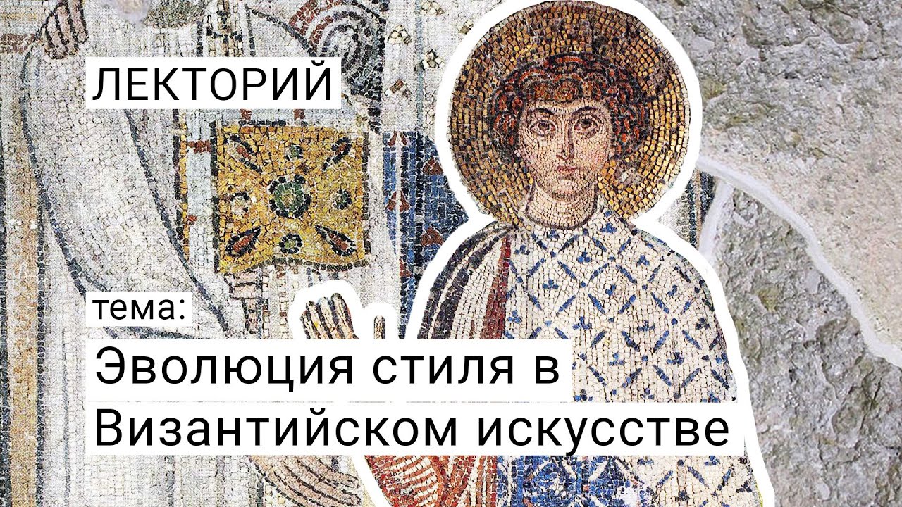 «Эволюция стиля» Елена Ермак | Школа мозаики Лекторий
